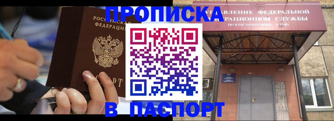 прописка в Камчатском крае