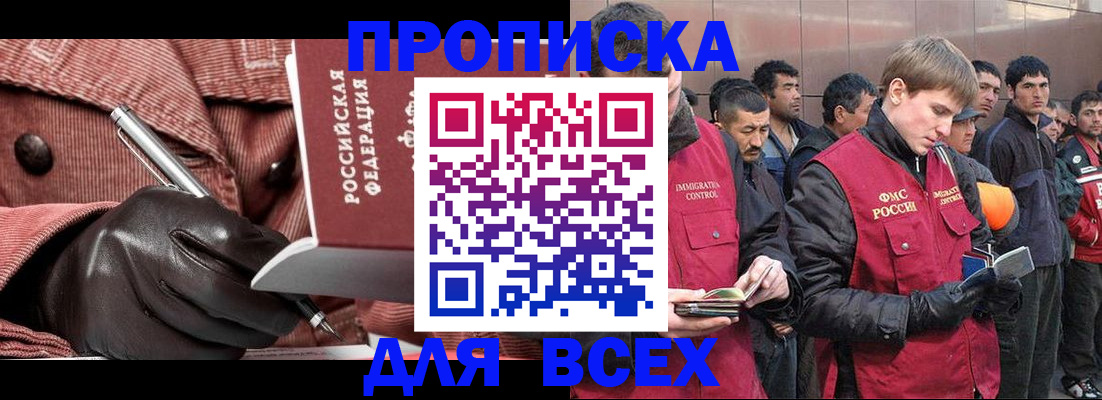 купить прописку в Камчатском крае