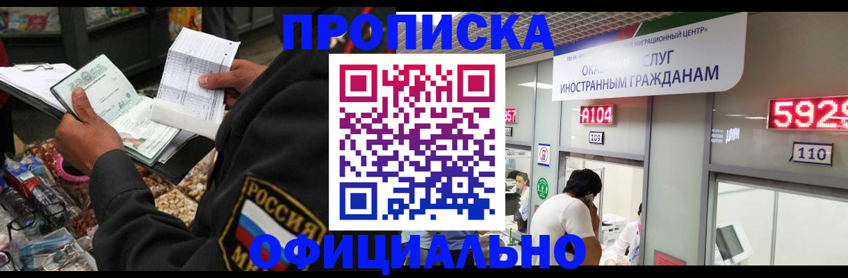 прописка 2025 в Камчатском крае